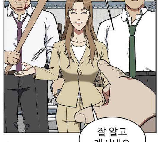 나를 바꿔줘 100화 12