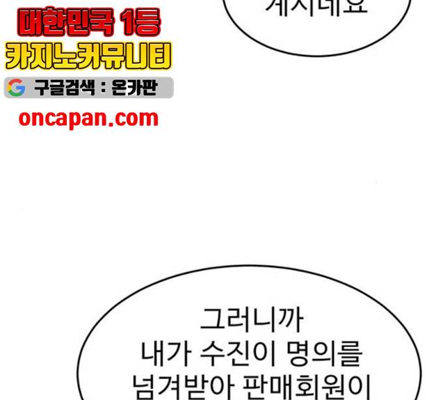 나를 바꿔줘 100화 13