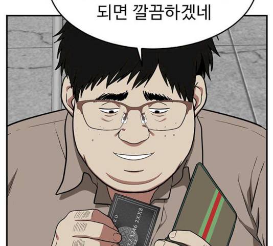 나를 바꿔줘 100화 14