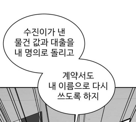 나를 바꿔줘 100화 16