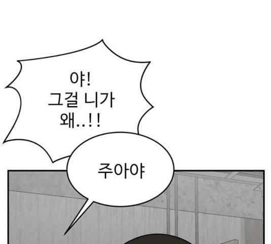 나를 바꿔줘 100화 19