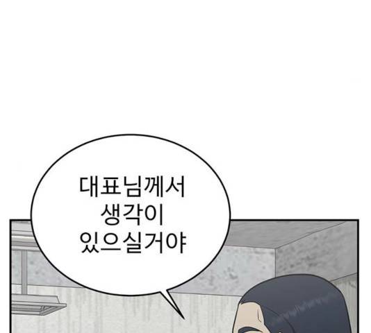 나를 바꿔줘 100화 22