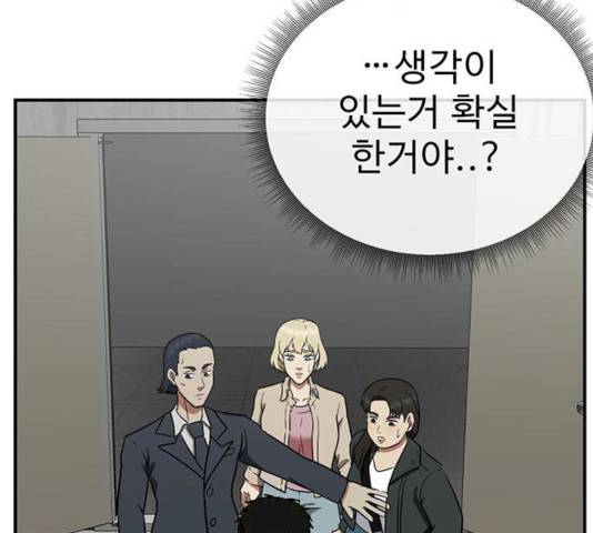 나를 바꿔줘 100화 25