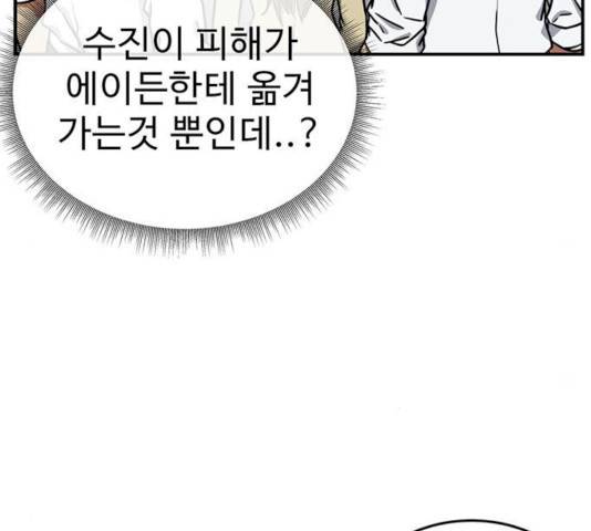 나를 바꿔줘 100화 27