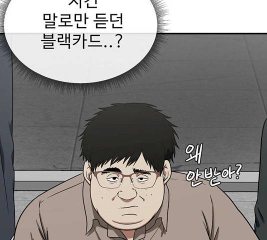 나를 바꿔줘 100화 31