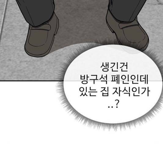 나를 바꿔줘 100화 33