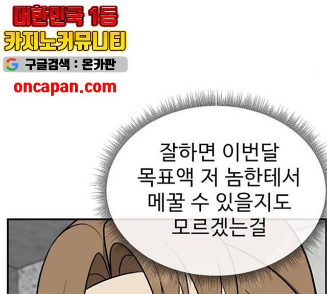 나를 바꿔줘 100화 34