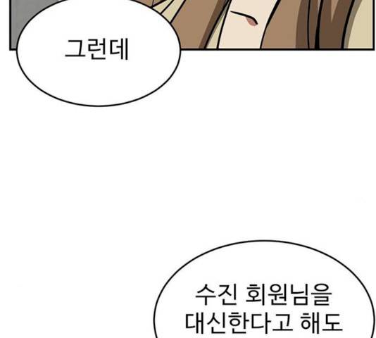 나를 바꿔줘 100화 36