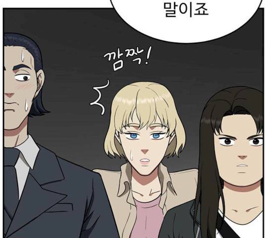 나를 바꿔줘 100화 37