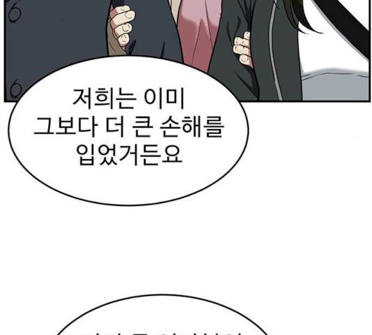 나를 바꿔줘 100화 38