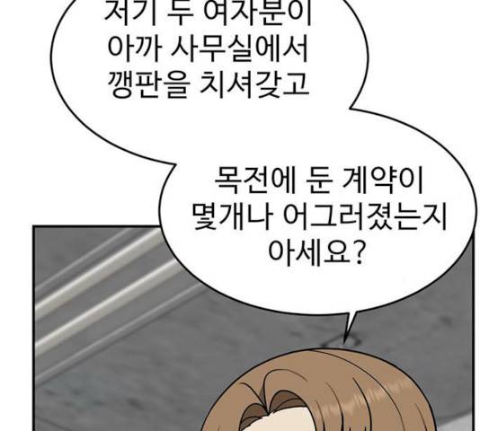 나를 바꿔줘 100화 39