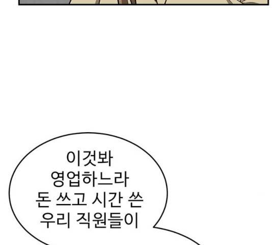 나를 바꿔줘 100화 41