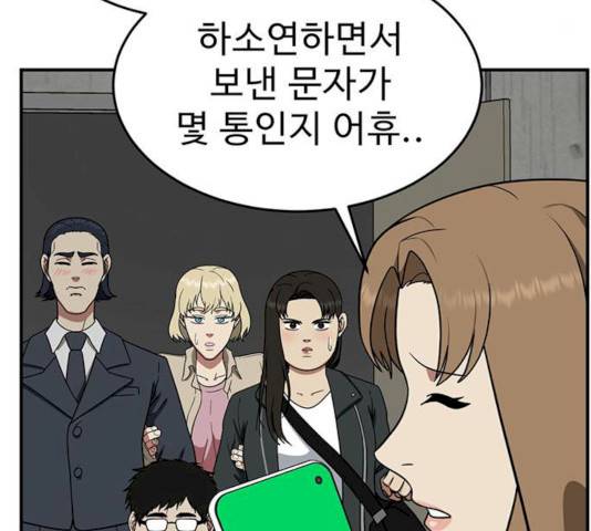 나를 바꿔줘 100화 42