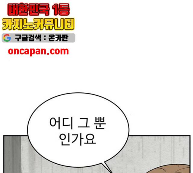 나를 바꿔줘 100화 44