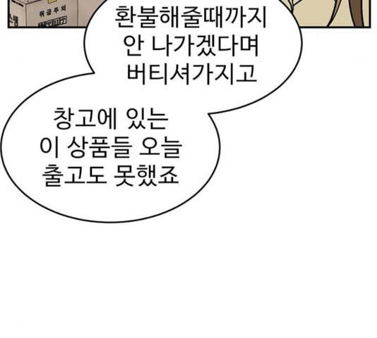 나를 바꿔줘 100화 46