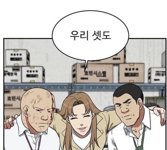 나를 바꿔줘 100화 47