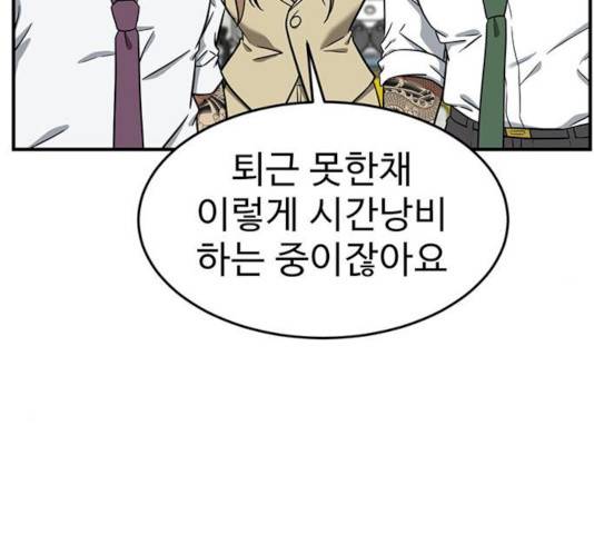 나를 바꿔줘 100화 48