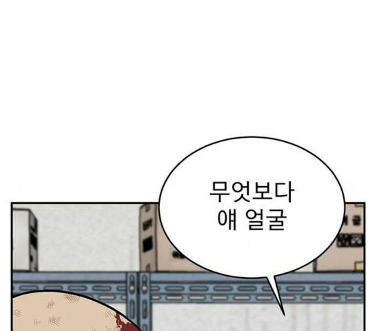 나를 바꿔줘 100화 49