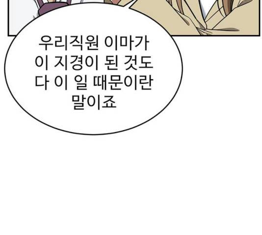 나를 바꿔줘 100화 51