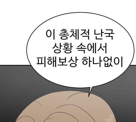 나를 바꿔줘 100화 52