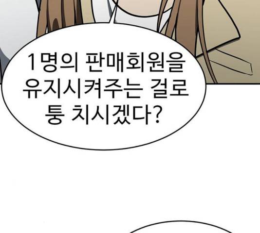 나를 바꿔줘 100화 54