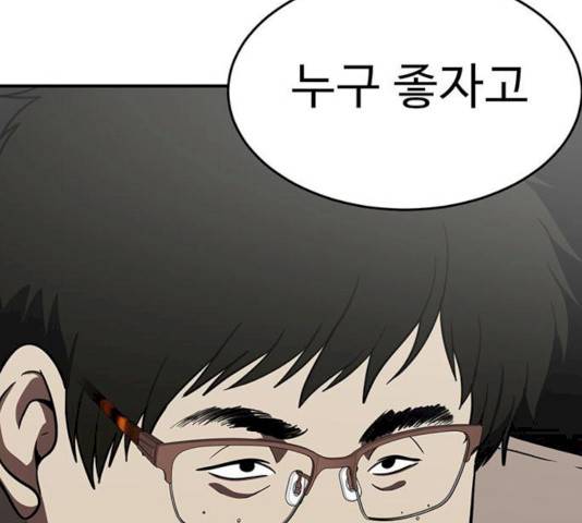 나를 바꿔줘 100화 55