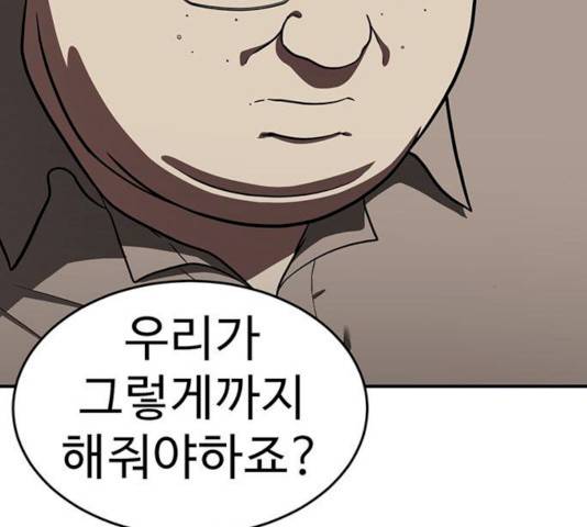 나를 바꿔줘 100화 56