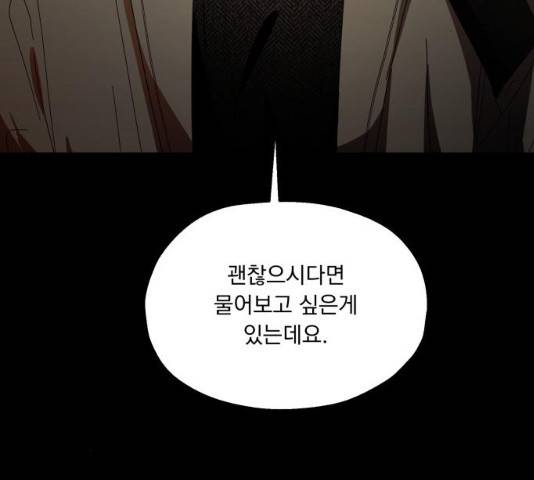 피라미드 게임 76화 8