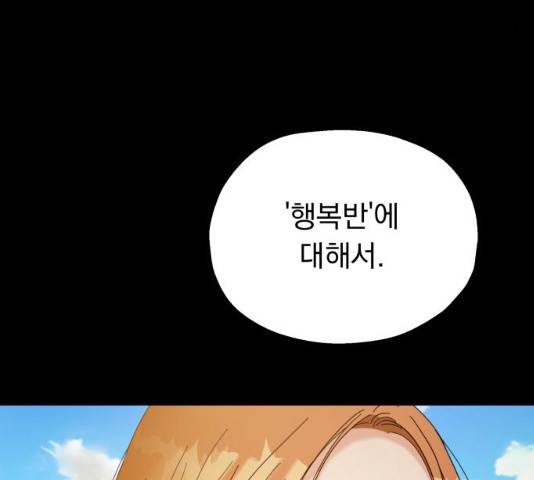 피라미드 게임 76화 9