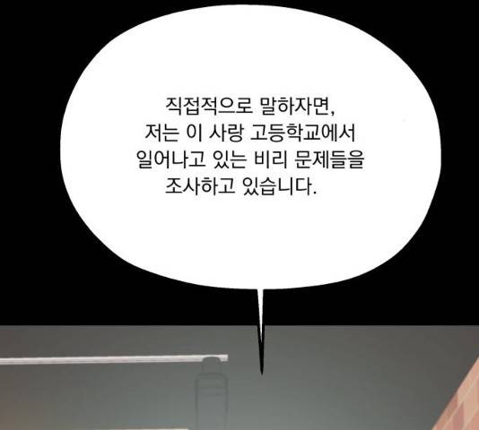 피라미드 게임 76화 31