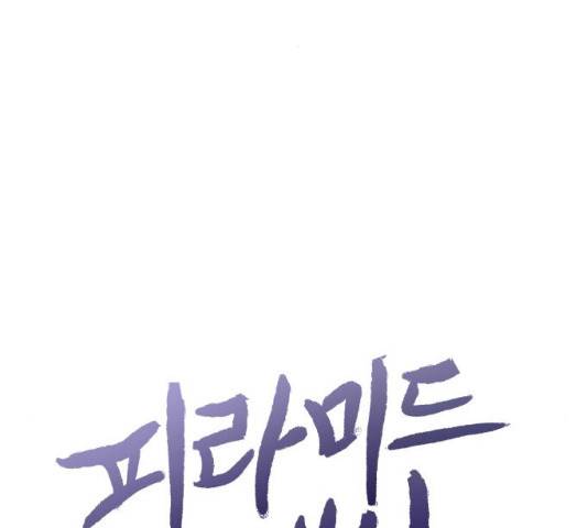 피라미드 게임 76화 38