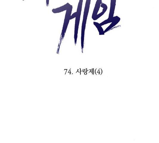 피라미드 게임 76화 39
