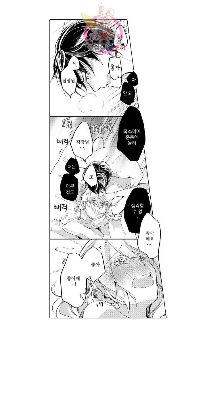내 눈을 보고 가 8화 2