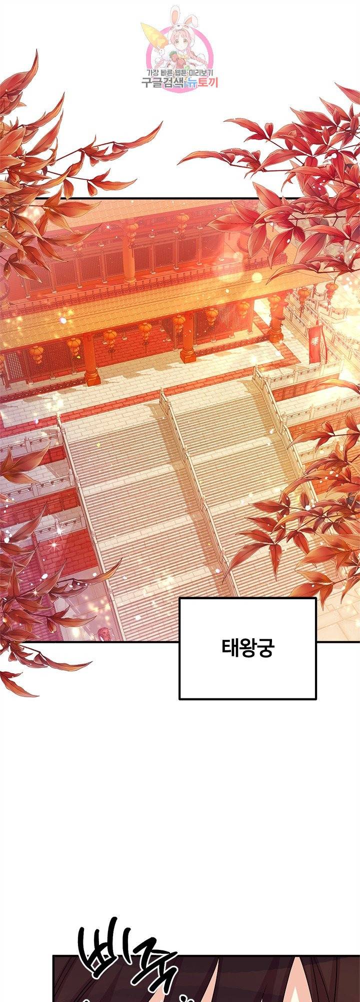 황후궁 체대생 64화 1