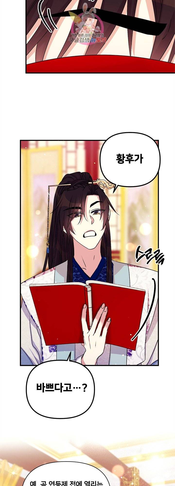 황후궁 체대생 64화 2