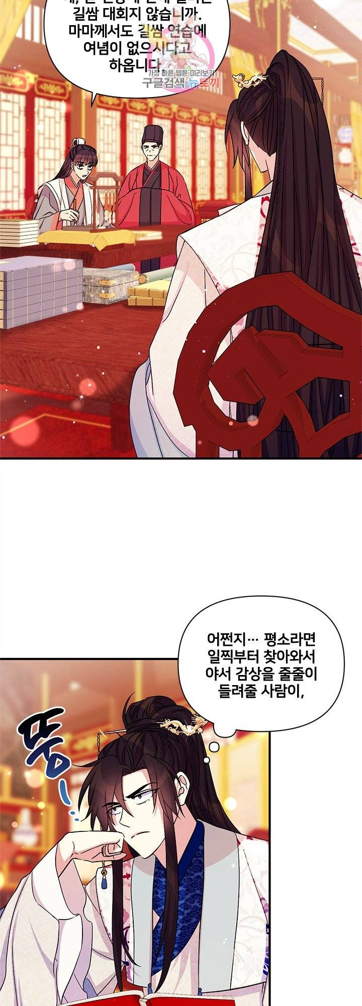 황후궁 체대생 64화 3