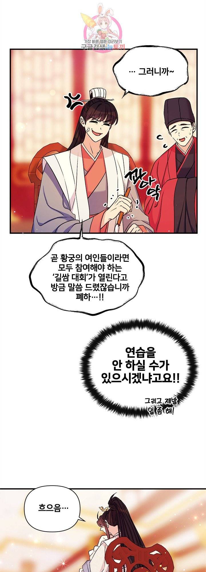 황후궁 체대생 64화 5