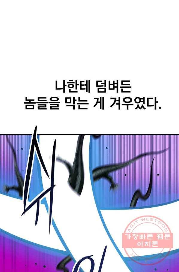 급식퇴마사 26화 4