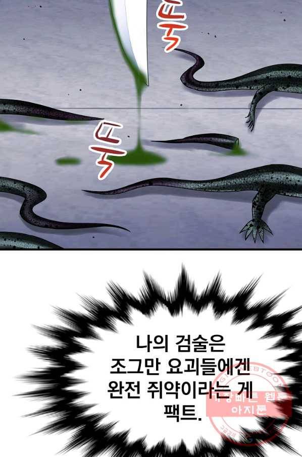 급식퇴마사 26화 6