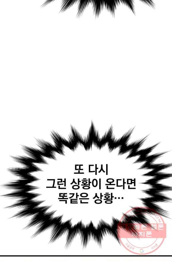 급식퇴마사 26화 7