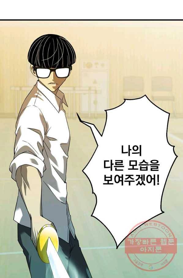 급식퇴마사 26화 9