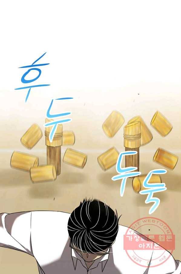 급식퇴마사 26화 14