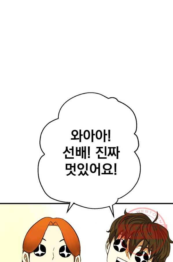 급식퇴마사 26화 17