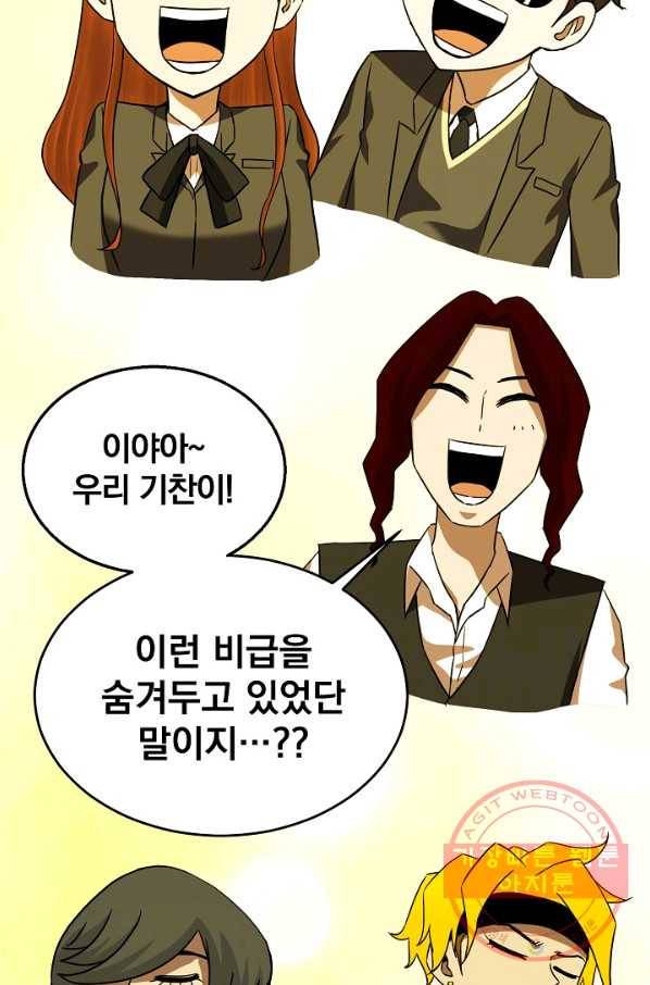 급식퇴마사 26화 18