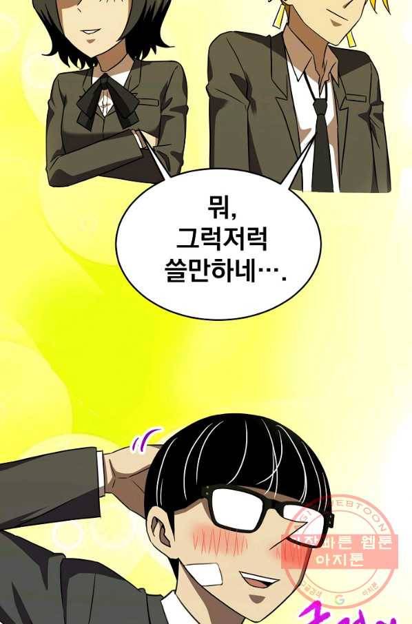 급식퇴마사 26화 19