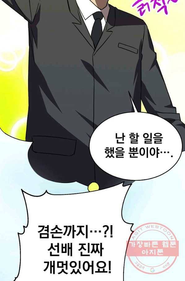 급식퇴마사 26화 20