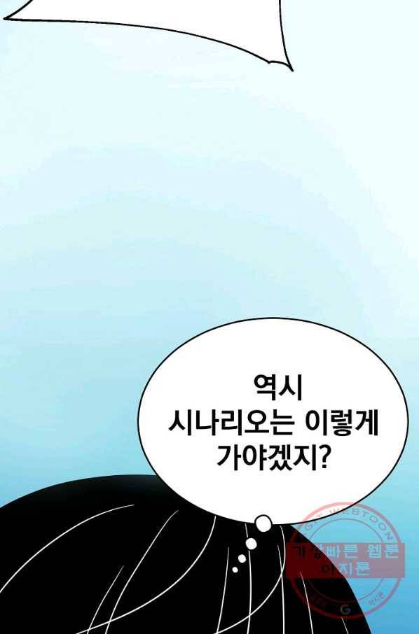 급식퇴마사 26화 21