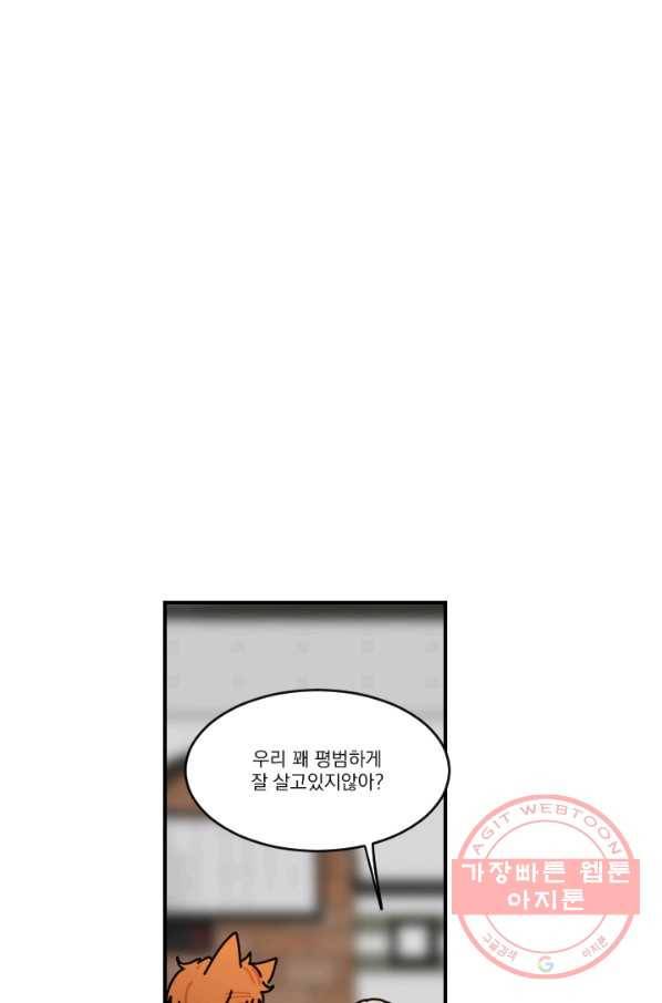 발밑에 클로버 67화 9