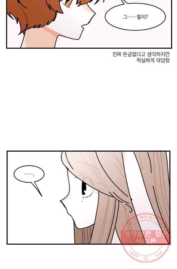 발밑에 클로버 67화 11
