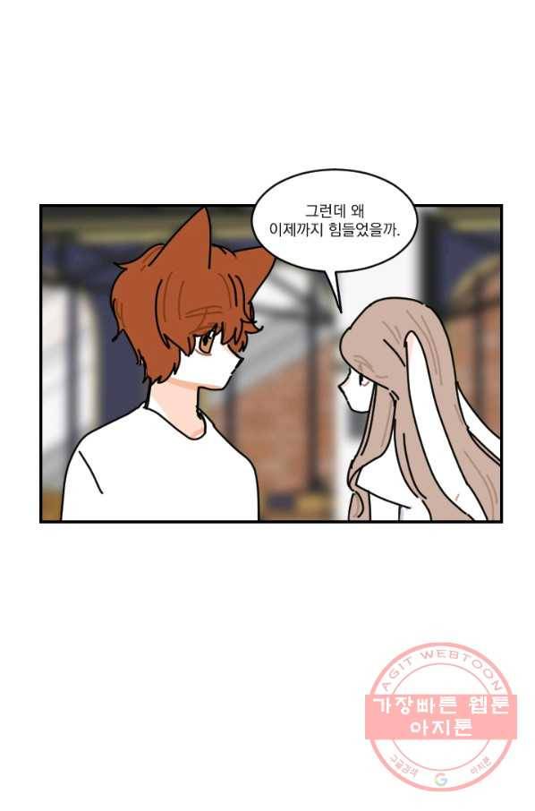 발밑에 클로버 67화 12